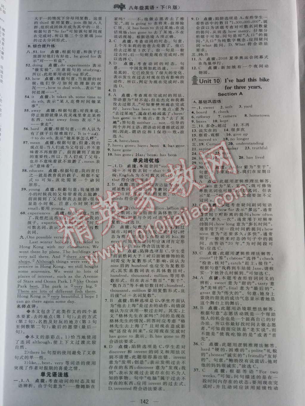 2014年綜合應(yīng)用創(chuàng)新題典中點(diǎn)八年級(jí)英語(yǔ)下冊(cè)人教版 Unit 10 I've had this bike for three years.第76頁(yè)