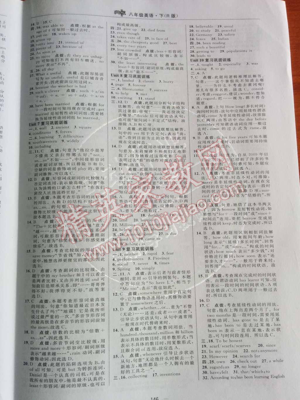 2014年綜合應(yīng)用創(chuàng)新題典中點(diǎn)八年級(jí)英語(yǔ)下冊(cè)人教版 期末復(fù)習(xí)鞏固訓(xùn)練第81頁(yè)