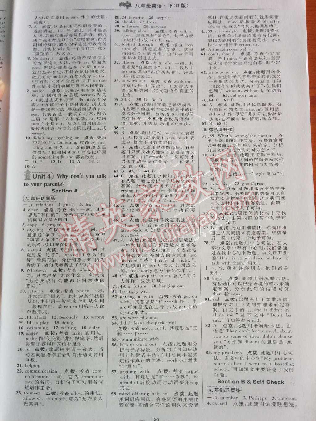 2014年綜合應(yīng)用創(chuàng)新題典中點(diǎn)八年級(jí)英語下冊(cè)人教版 Unit 3 Could you please clean your room?第59頁