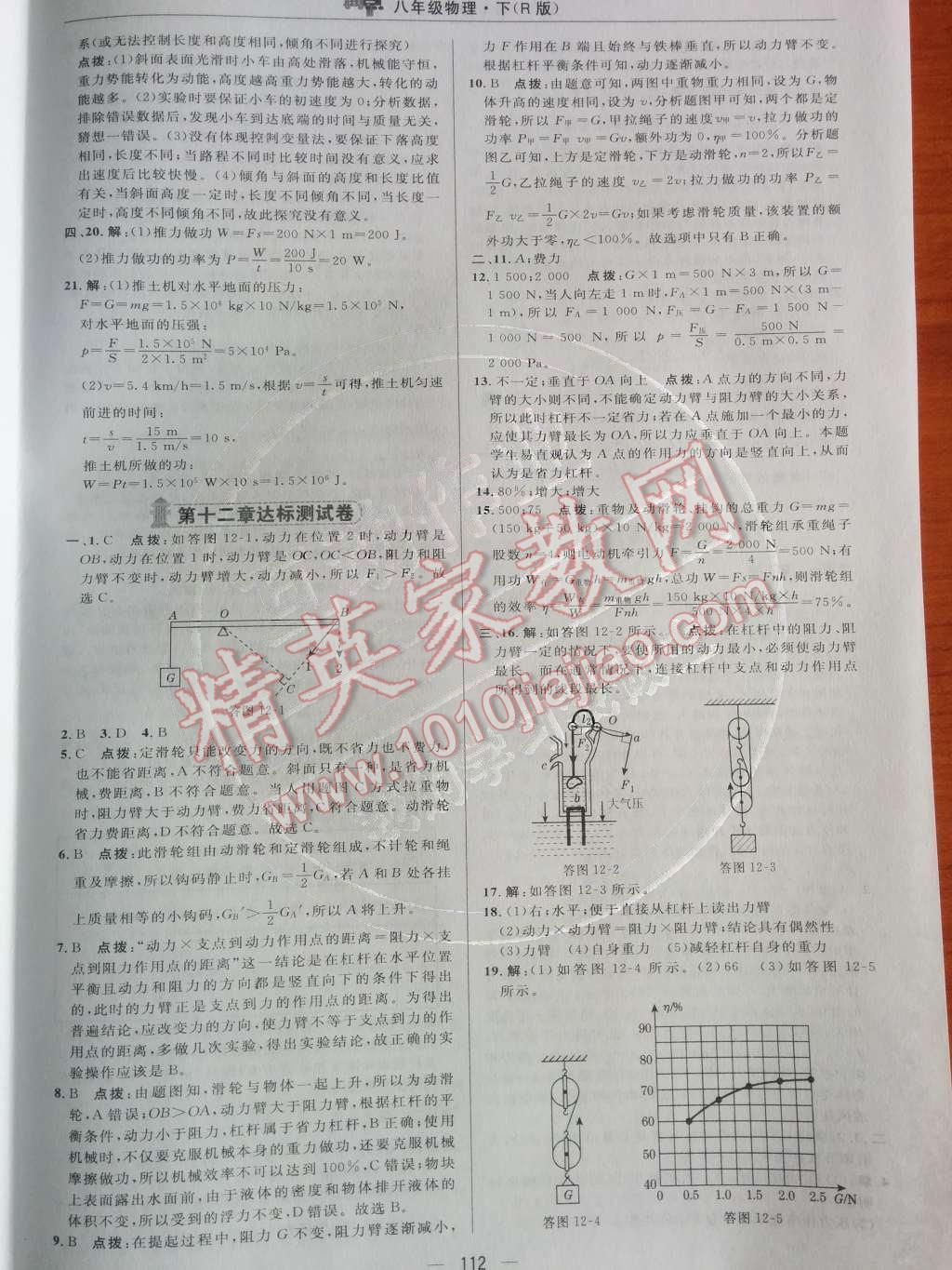 2014年综合应用创新题典中点八年级物理下册人教版 测试卷第63页