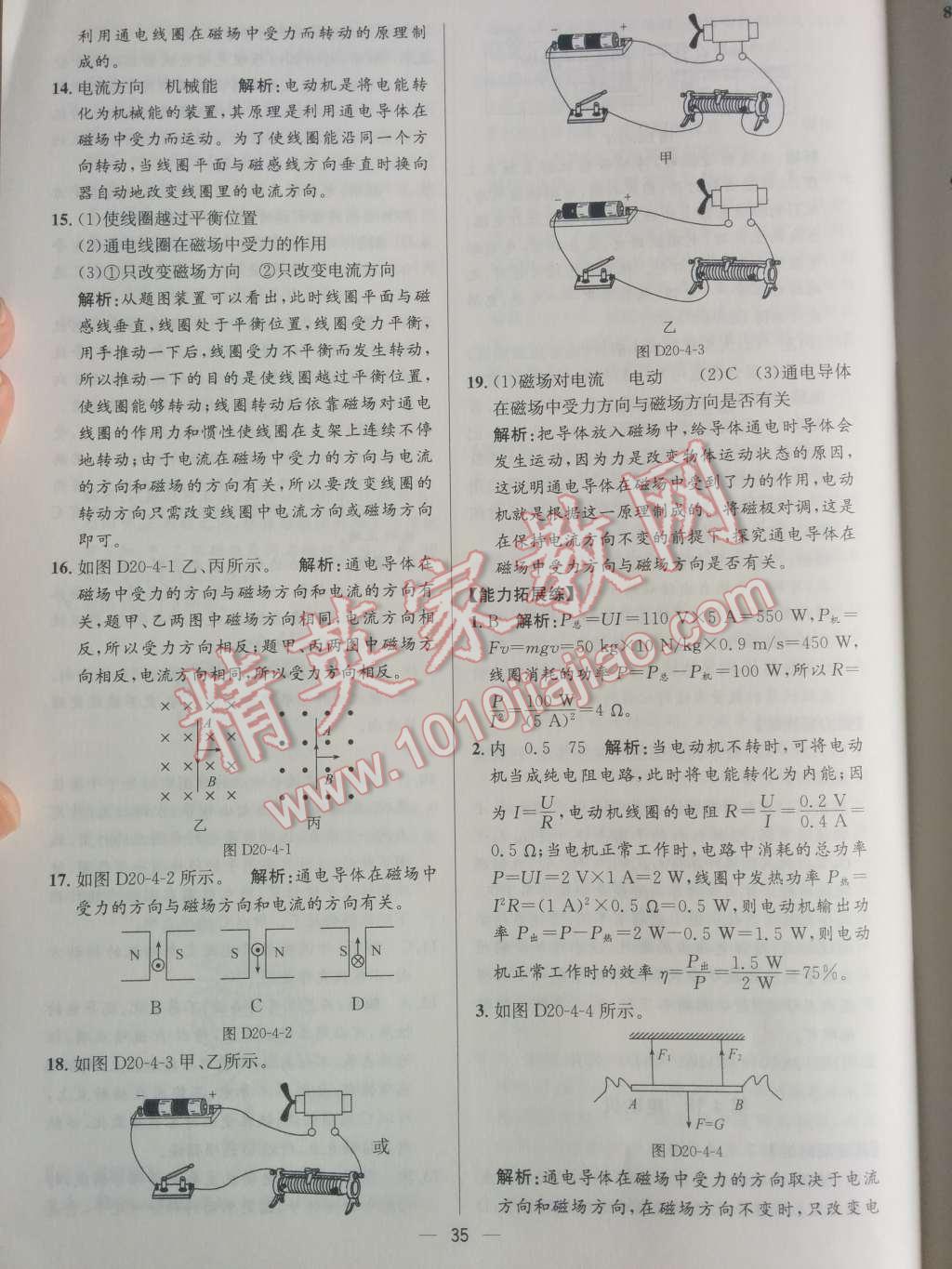 2014年同步练习册课时练九年级物理下册人教版 第12页