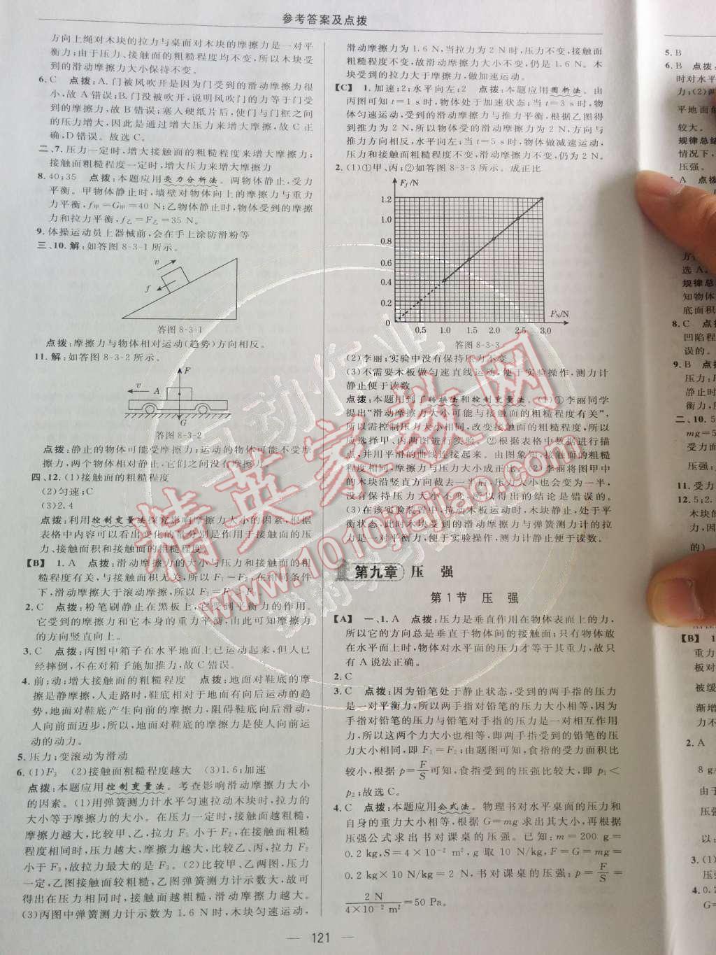 2014年综合应用创新题典中点八年级物理下册人教版 第九章 压强第37页