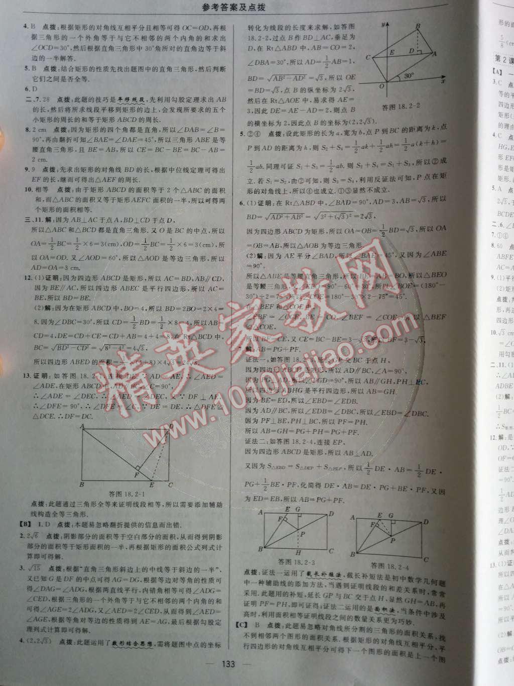 2014年綜合應用創(chuàng)新題典中點八年級數學下冊人教版 第十八章 平行四邊形第59頁