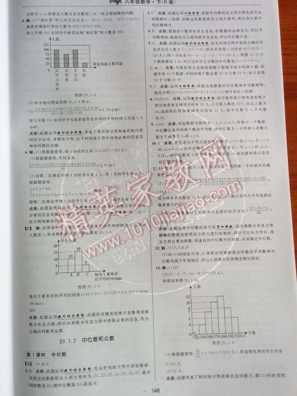 2014年綜合應(yīng)用創(chuàng)新題典中點(diǎn)八年級數(shù)學(xué)下冊人教版 第二十章 數(shù)據(jù)的分析第76頁