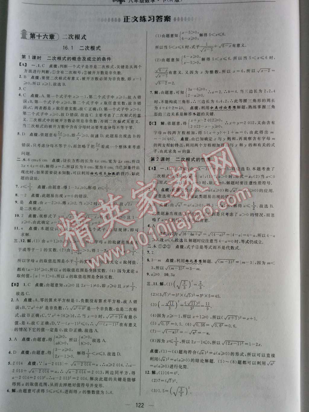 2014年綜合應(yīng)用創(chuàng)新題典中點(diǎn)八年級數(shù)學(xué)下冊人教版 第十六章 二次根式第46頁