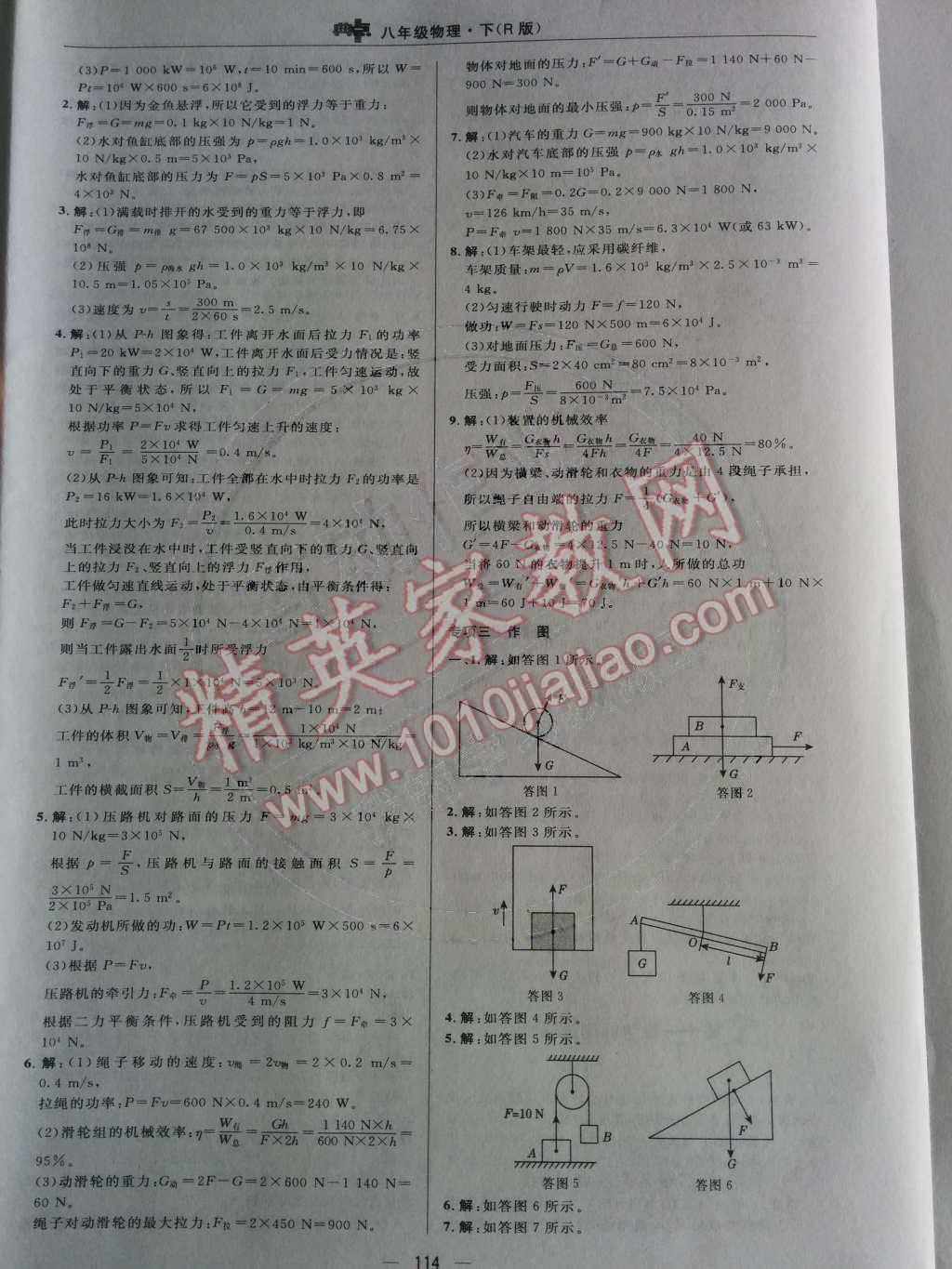 2014年综合应用创新题典中点八年级物理下册人教版 测试卷第65页