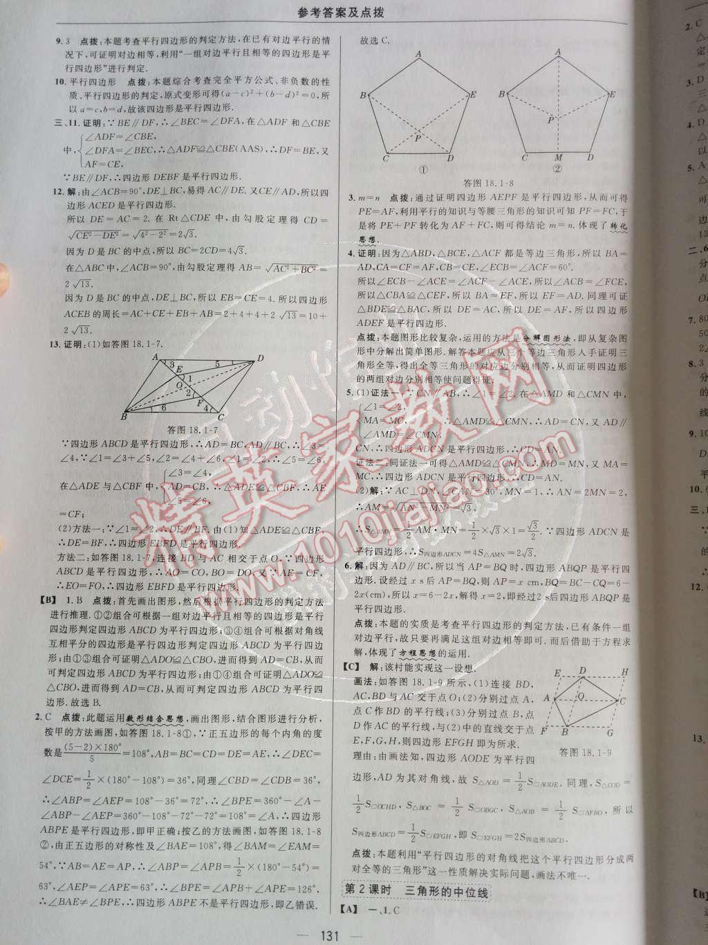 2014年綜合應(yīng)用創(chuàng)新題典中點八年級數(shù)學(xué)下冊人教版 第十八章 平行四邊形第57頁