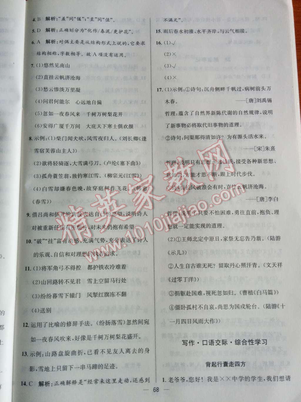 2014年同步练习册课时练八年级语文下册人教版 第40页