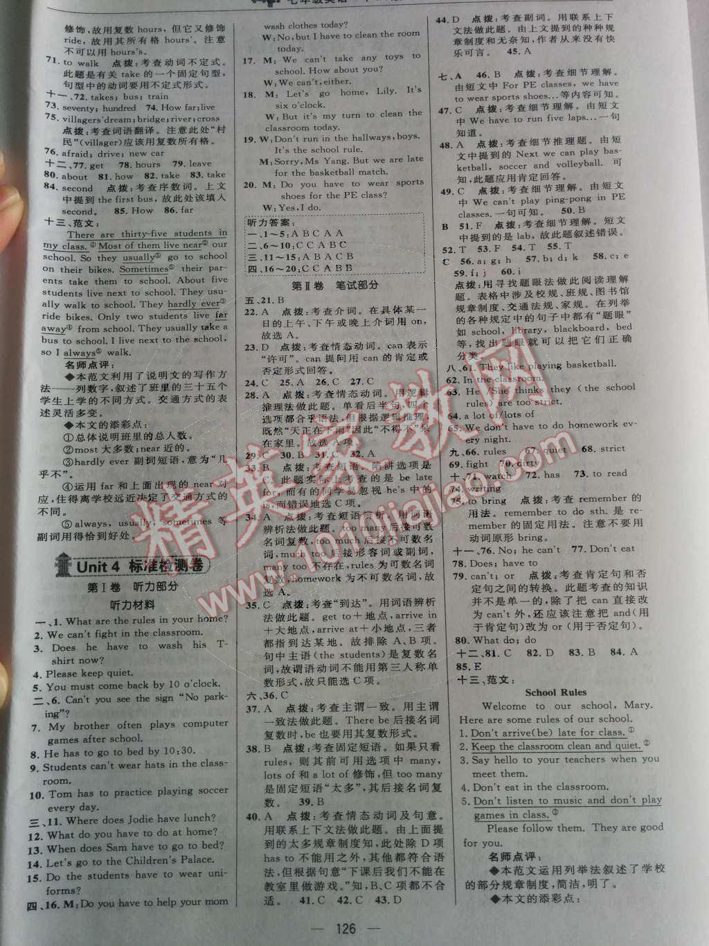 2014年綜合應(yīng)用創(chuàng)新題典中點(diǎn)七年級(jí)英語下冊(cè)人教版 第36頁(yè)