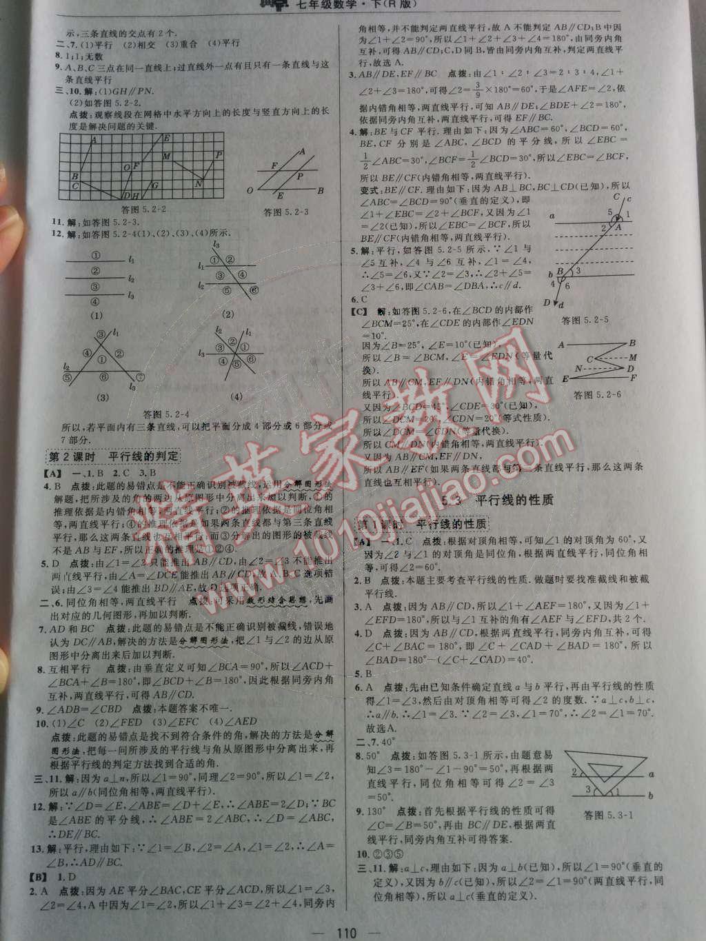 2014年綜合應(yīng)用創(chuàng)新題典中點七年級數(shù)學下冊人教版 第五章 相交線與平行線第41頁