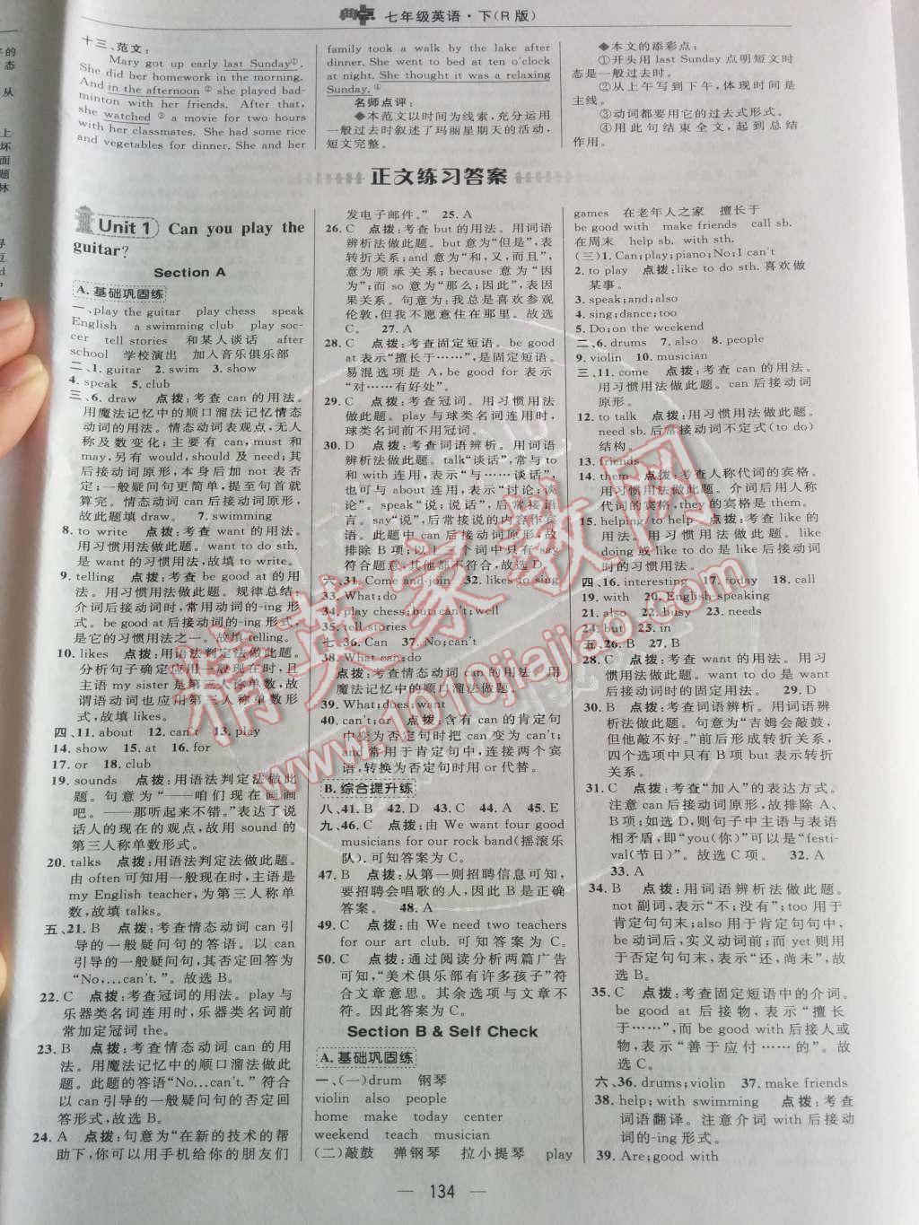 2014年綜合應(yīng)用創(chuàng)新題典中點(diǎn)七年級英語下冊人教版 第1頁