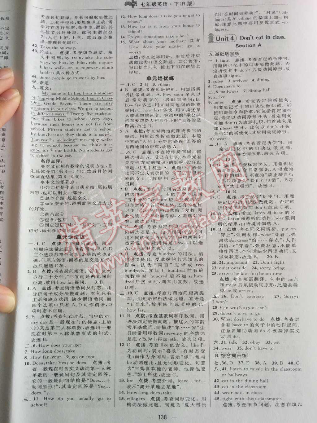 2014年綜合應(yīng)用創(chuàng)新題典中點七年級英語下冊人教版 Unit 4 Don't eat in class.第53頁