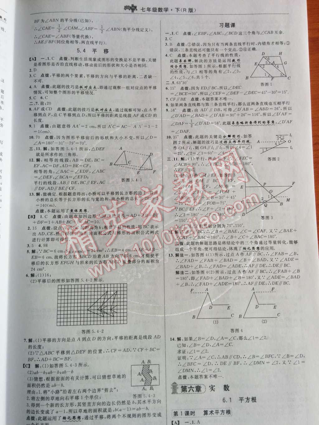 2014年综合应用创新题典中点七年级数学下册人教版 第六章 实数第44页