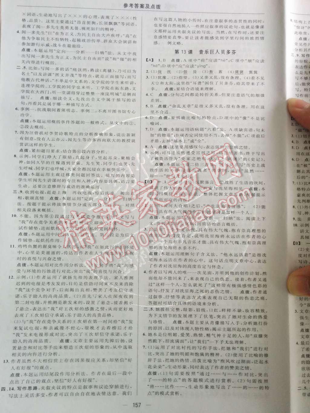 2014年綜合應用創(chuàng)新題典中點七年級語文下冊人教版 第14頁