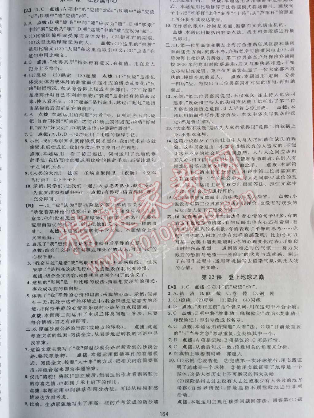 2014年綜合應(yīng)用創(chuàng)新題典中點(diǎn)七年級(jí)語(yǔ)文下冊(cè)人教版 第23頁(yè)