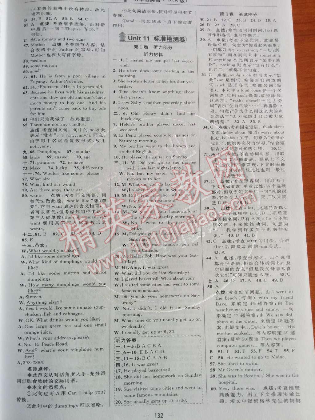 2014年綜合應用創(chuàng)新題典中點七年級英語下冊人教版 檢測卷第88頁