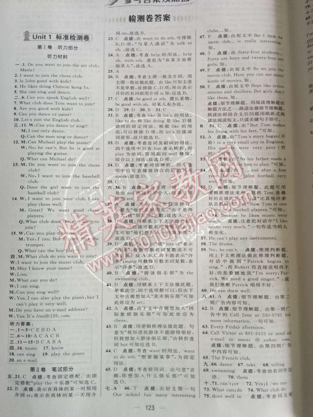 2014年綜合應(yīng)用創(chuàng)新題典中點(diǎn)七年級(jí)英語(yǔ)下冊(cè)人教版 第33頁(yè)