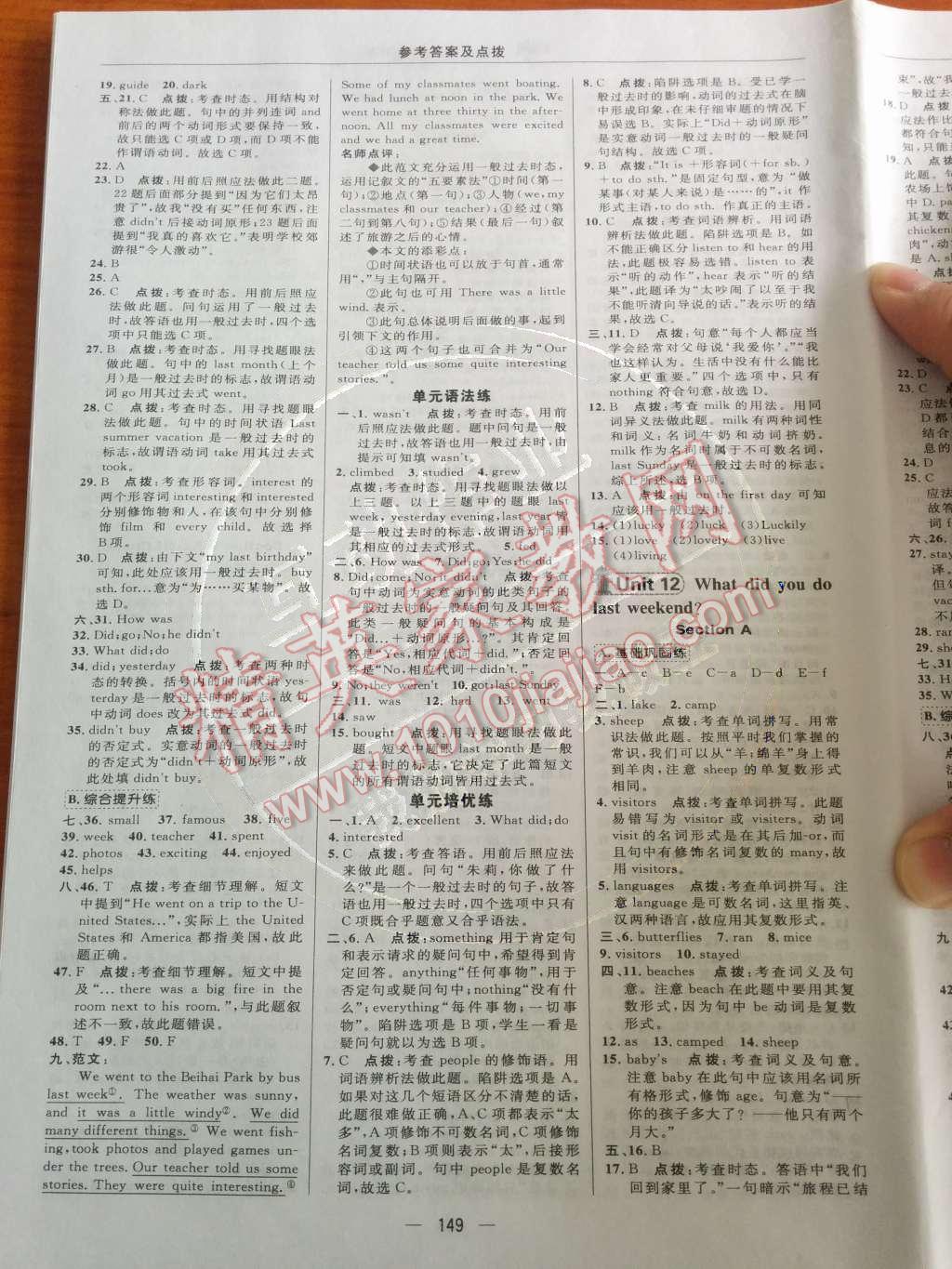 2014年綜合應用創(chuàng)新題典中點七年級英語下冊人教版 Unit 12 What did you do last weekend?第72頁