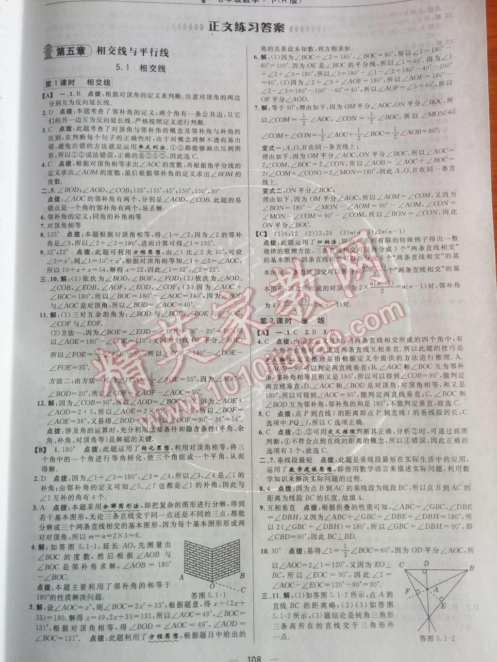 2014年綜合應(yīng)用創(chuàng)新題典中點七年級數(shù)學(xué)下冊人教版 第1頁