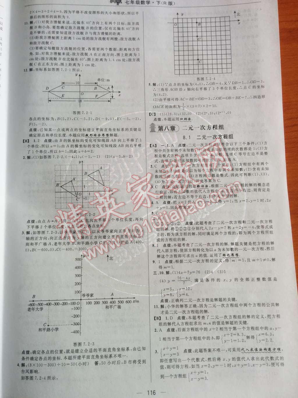 2014年综合应用创新题典中点七年级数学下册人教版 第12页