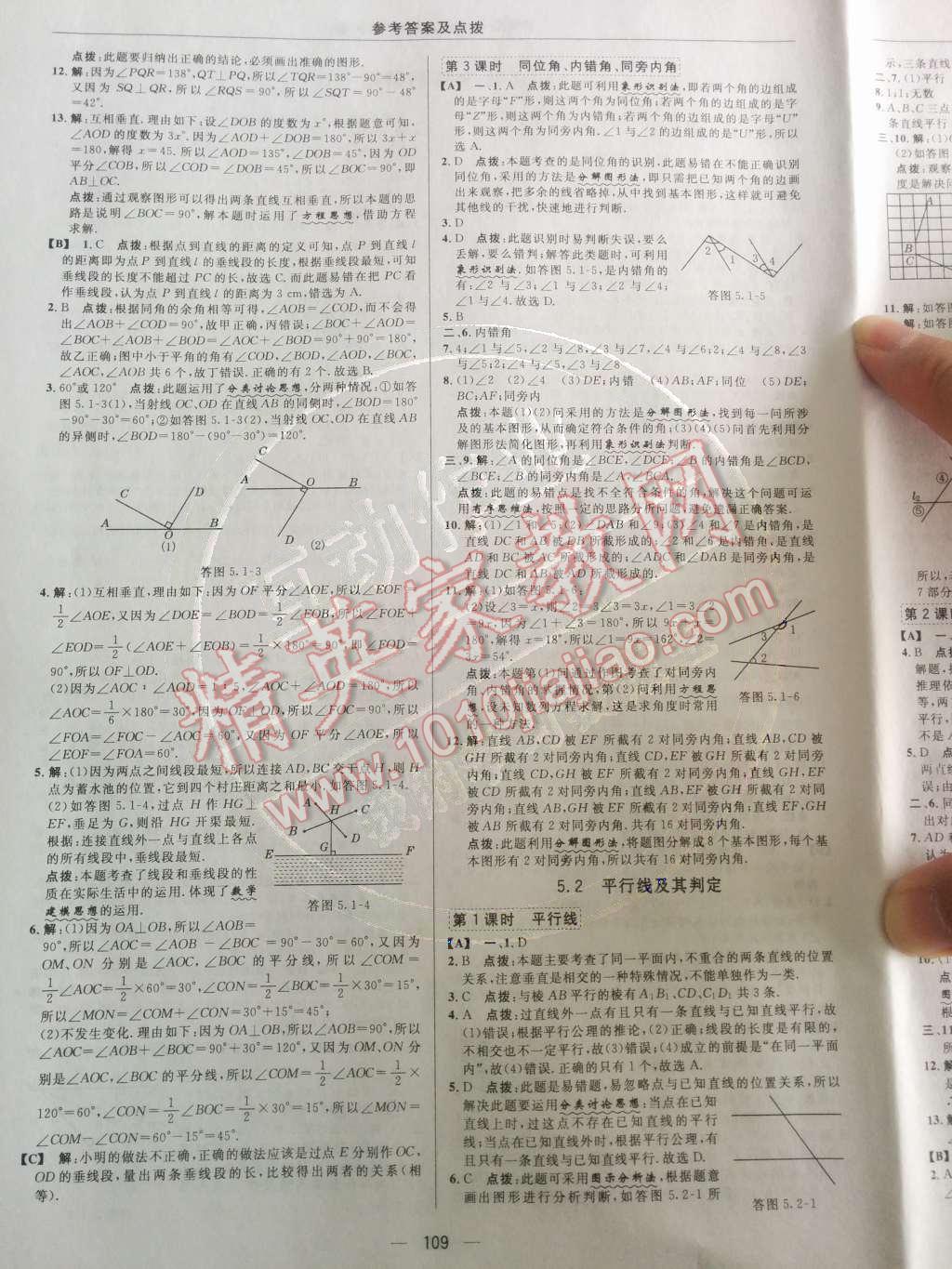 2014年综合应用创新题典中点七年级数学下册人教版 第五章 相交线与平行线第40页