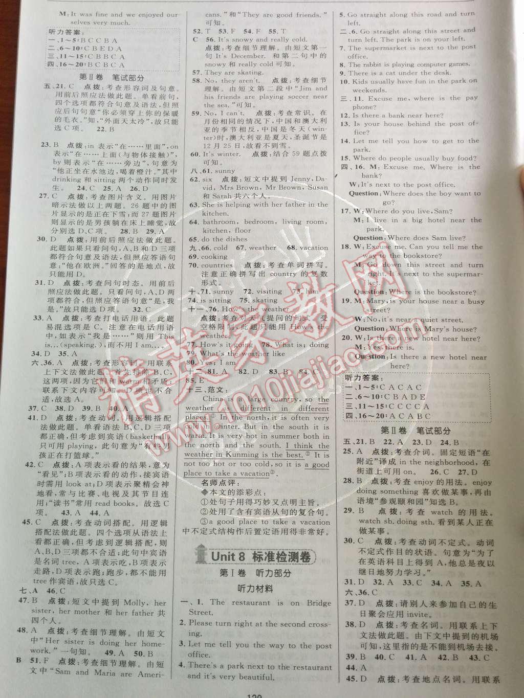 2014年綜合應(yīng)用創(chuàng)新題典中點七年級英語下冊人教版 檢測卷第85頁