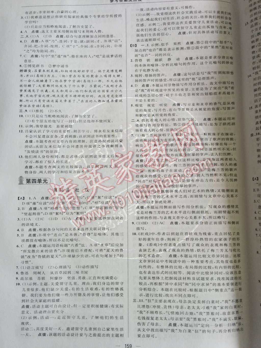 2014年綜合應用創(chuàng)新題典中點七年級語文下冊人教版 第16頁