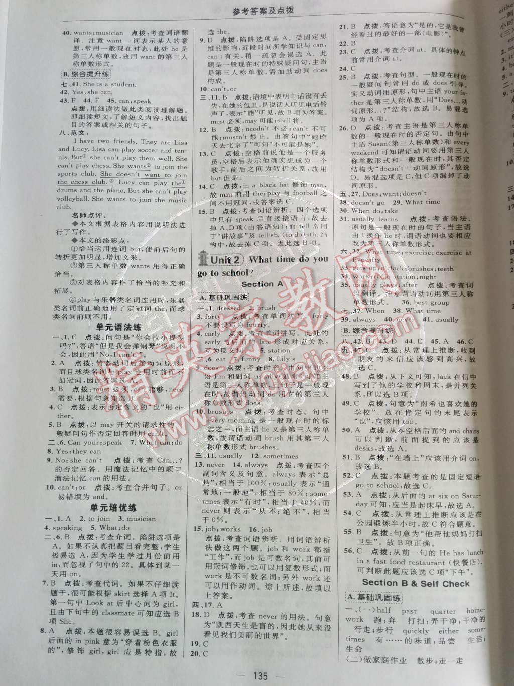 2014年綜合應用創(chuàng)新題典中點七年級英語下冊人教版 Unit 2 What time do you go to school?第49頁