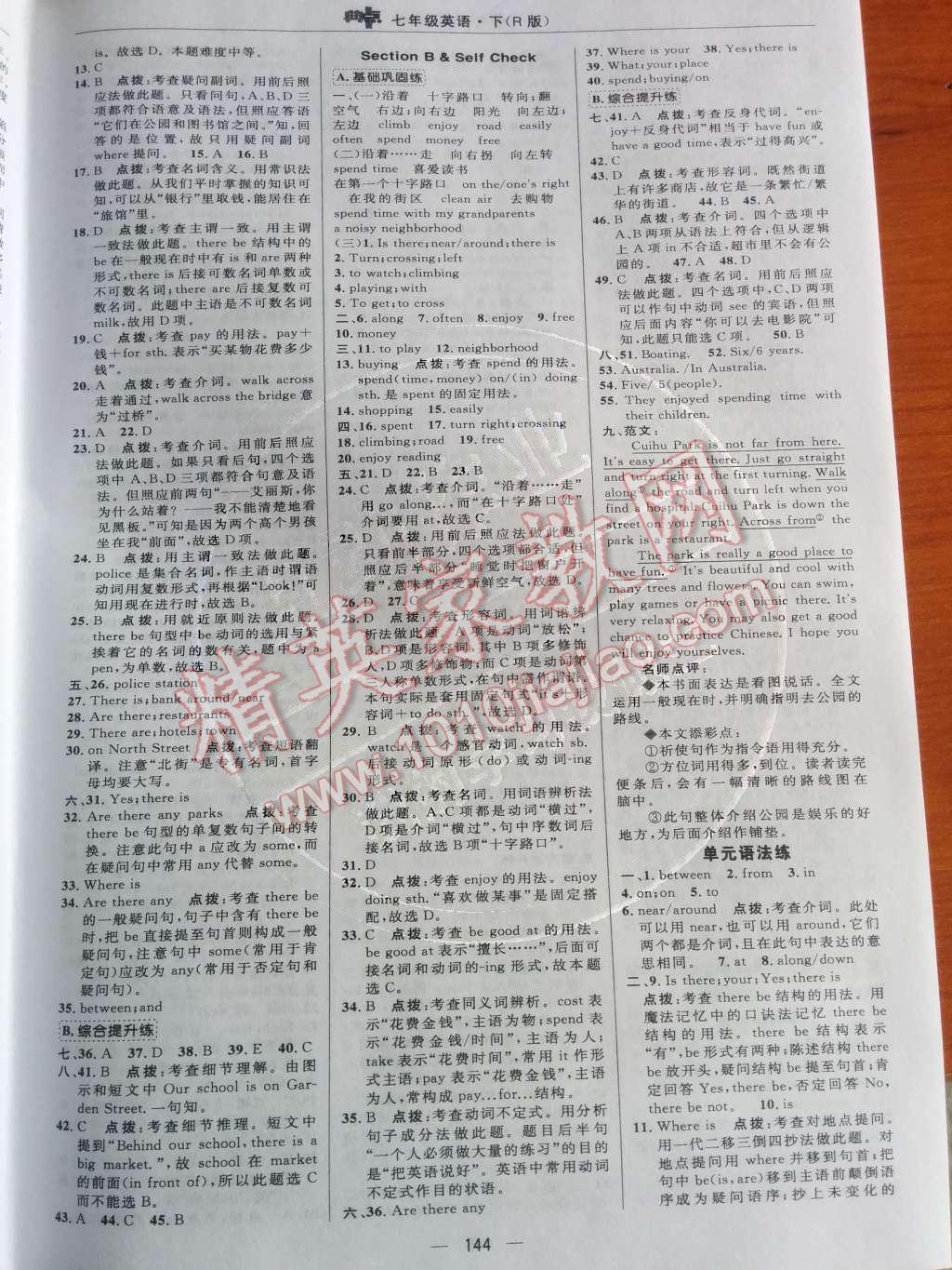 2014年綜合應(yīng)用創(chuàng)新題典中點(diǎn)七年級(jí)英語下冊(cè)人教版 第17頁(yè)