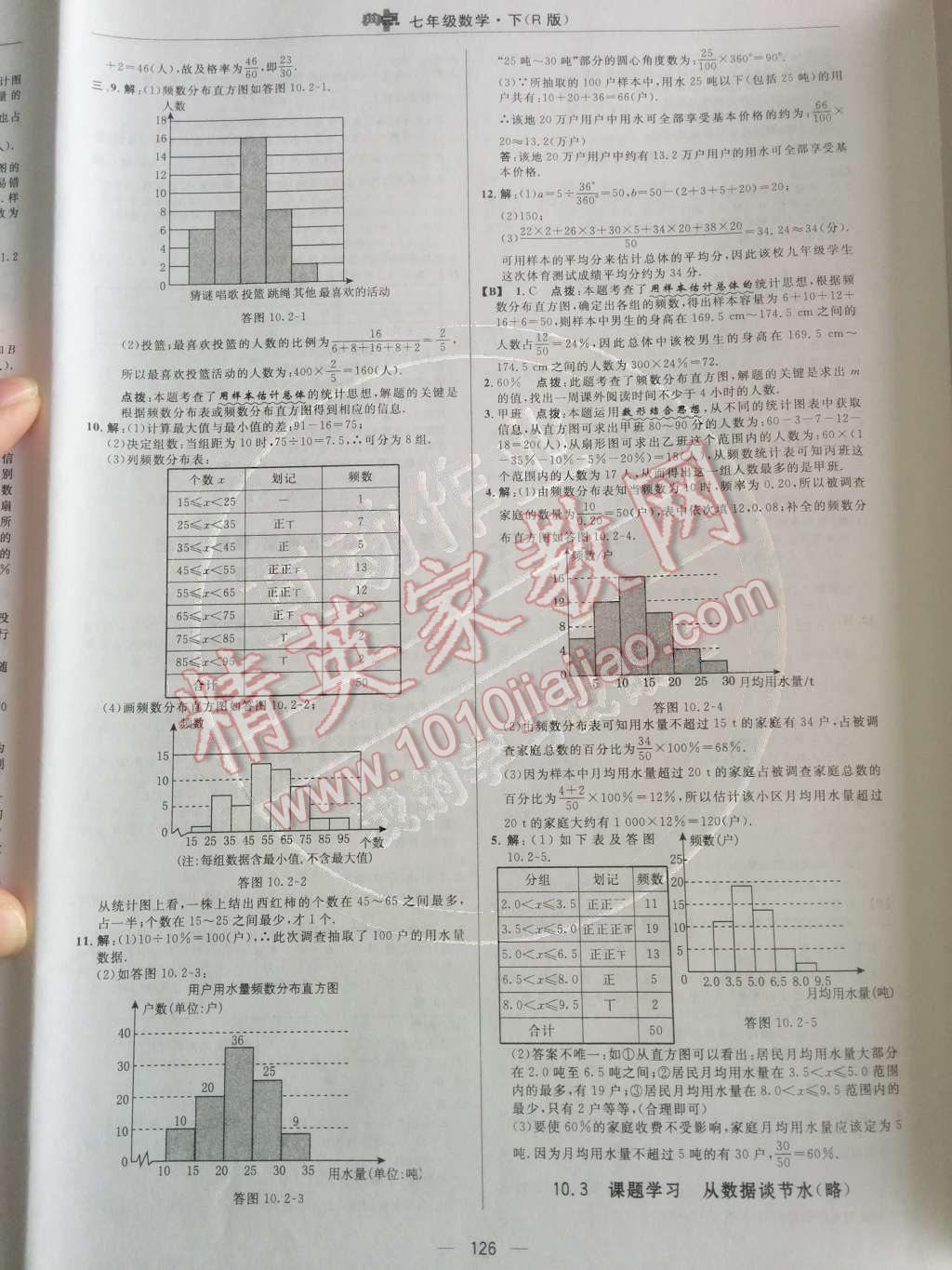 2014年綜合應(yīng)用創(chuàng)新題典中點(diǎn)七年級(jí)數(shù)學(xué)下冊(cè)人教版 第十章 數(shù)據(jù)的收集、整理與描述第62頁