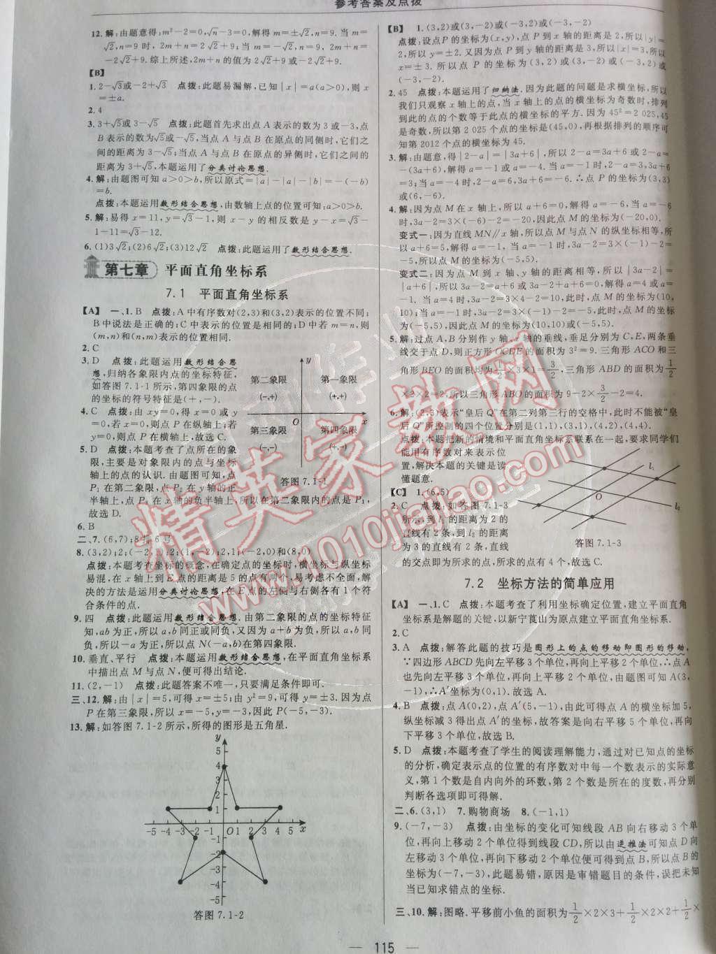 2014年综合应用创新题典中点七年级数学下册人教版 第六章 实数第47页