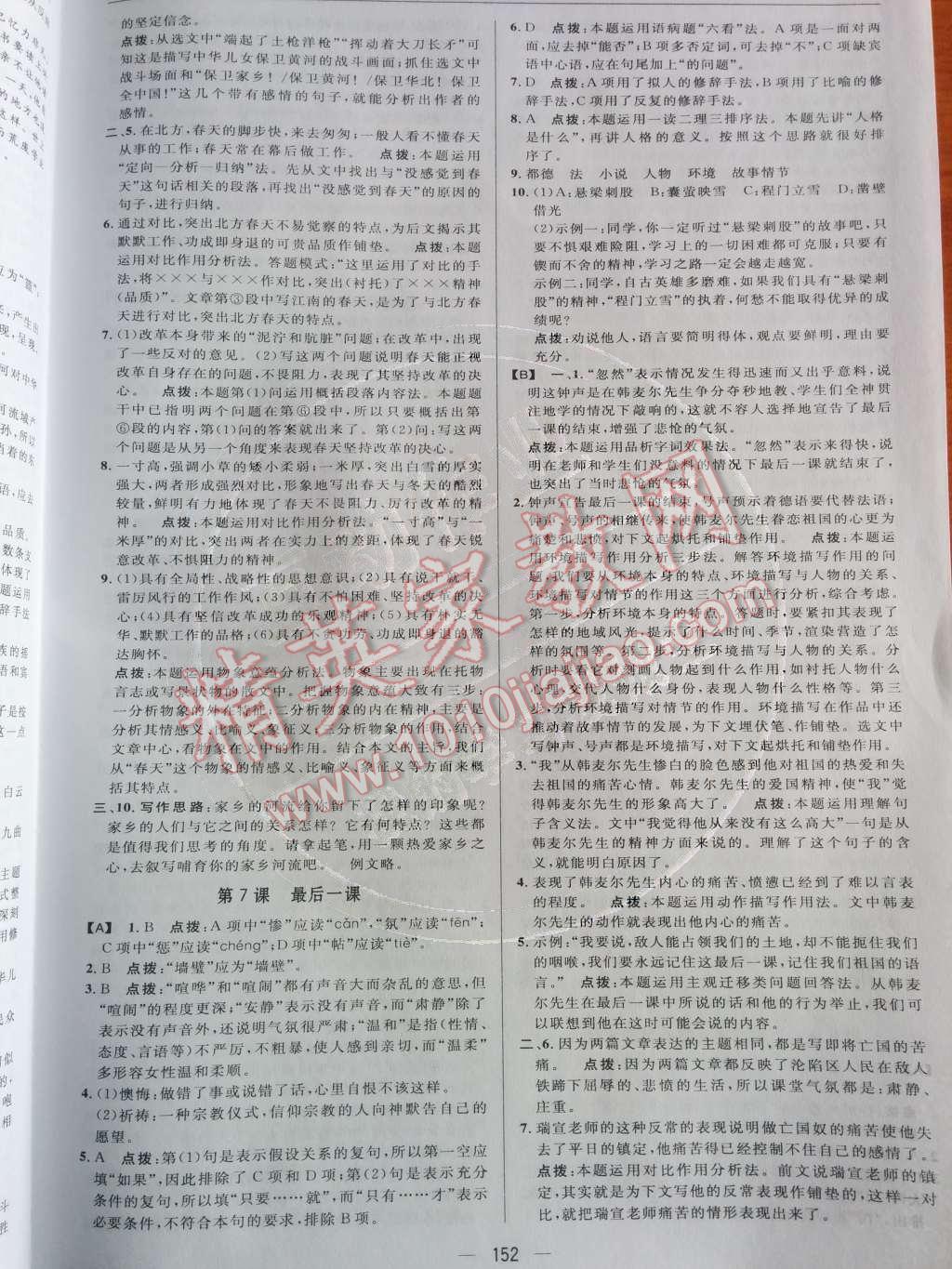 2014年綜合應(yīng)用創(chuàng)新題典中點七年級語文下冊人教版 第二單元第51頁