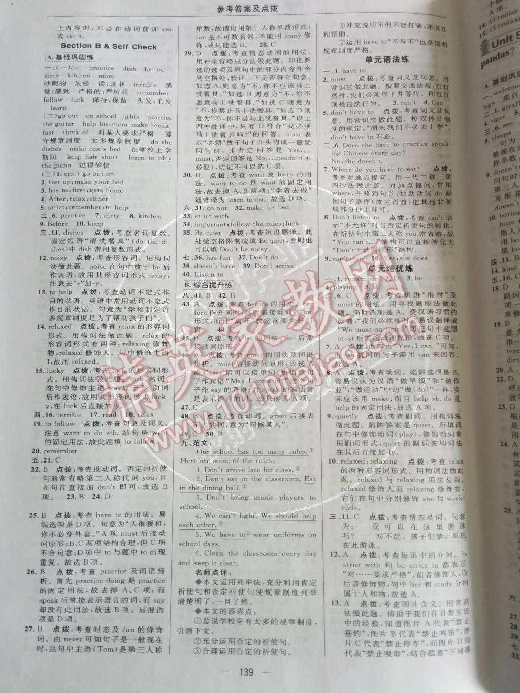 2014年綜合應(yīng)用創(chuàng)新題典中點七年級英語下冊人教版 第8頁