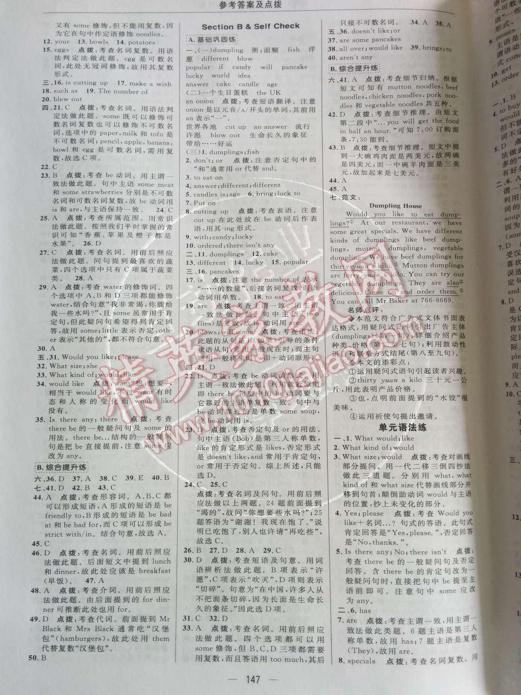 2014年綜合應(yīng)用創(chuàng)新題典中點(diǎn)七年級(jí)英語下冊(cè)人教版 Unit 10 I'd like some noodles.第68頁