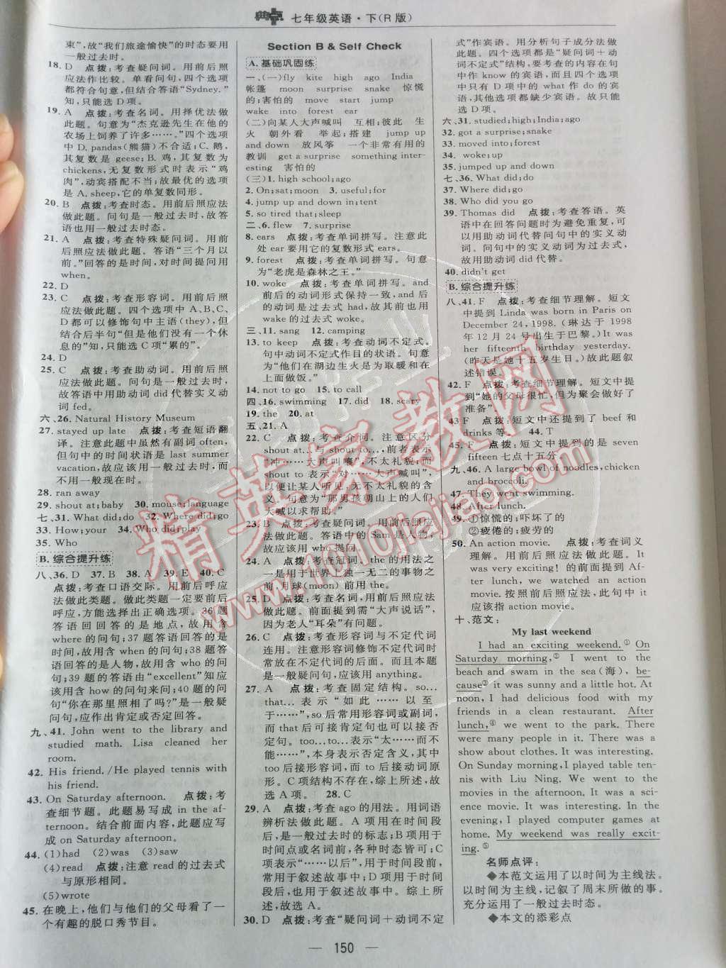 2014年綜合應用創(chuàng)新題典中點七年級英語下冊人教版 第27頁