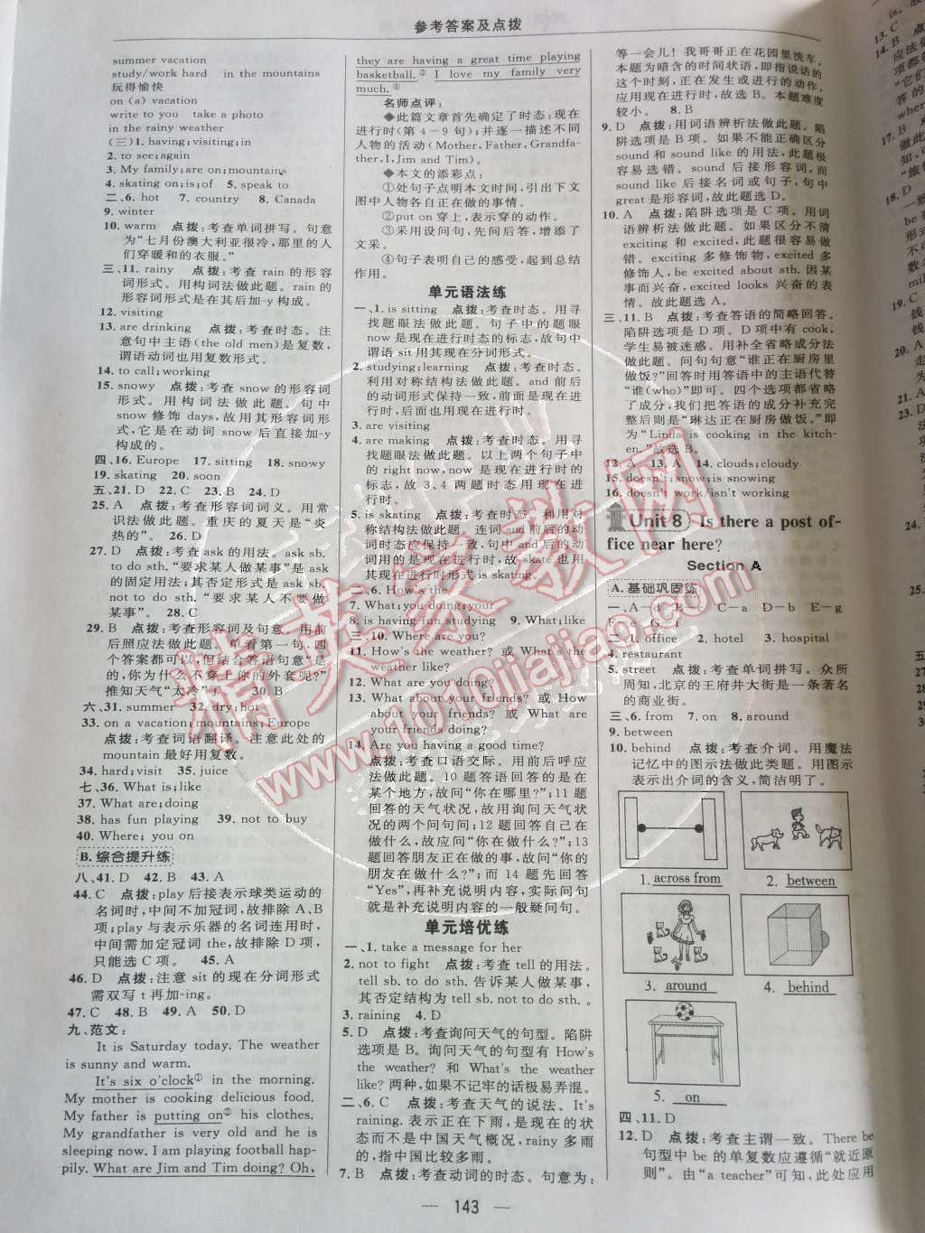 2014年綜合應(yīng)用創(chuàng)新題典中點七年級英語下冊人教版 Unit 8 Is there a post office near here?第62頁