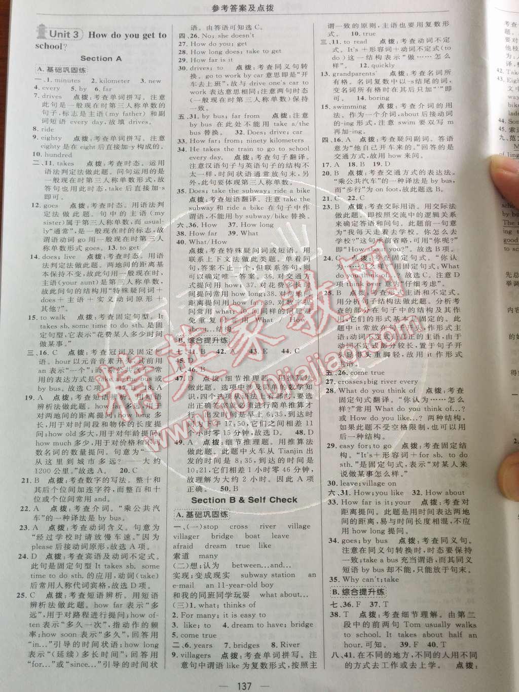 2014年綜合應(yīng)用創(chuàng)新題典中點(diǎn)七年級(jí)英語下冊(cè)人教版 第5頁