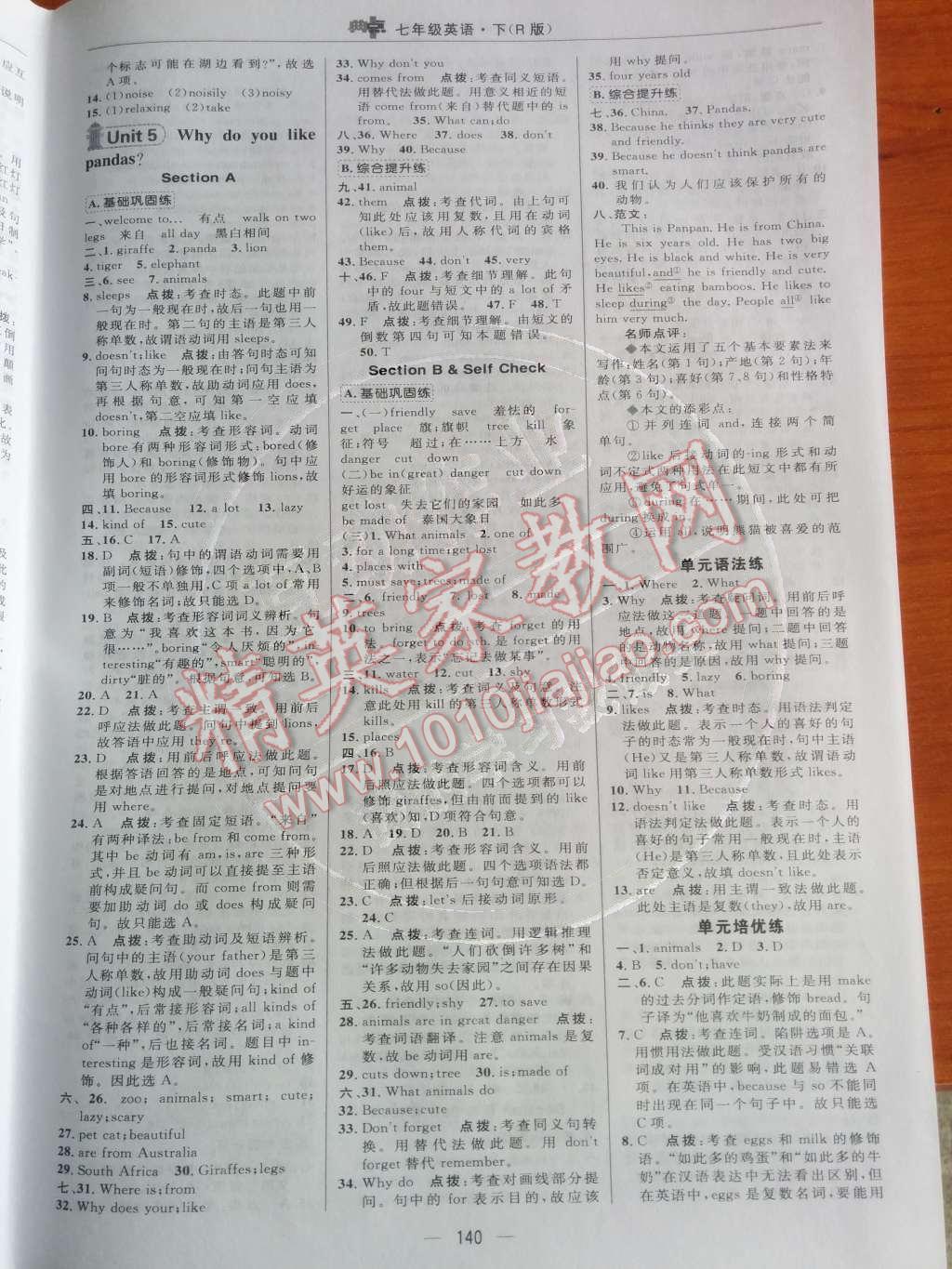 2014年綜合應(yīng)用創(chuàng)新題典中點(diǎn)七年級(jí)英語(yǔ)下冊(cè)人教版 Unit 4 Don't eat in class.第55頁(yè)