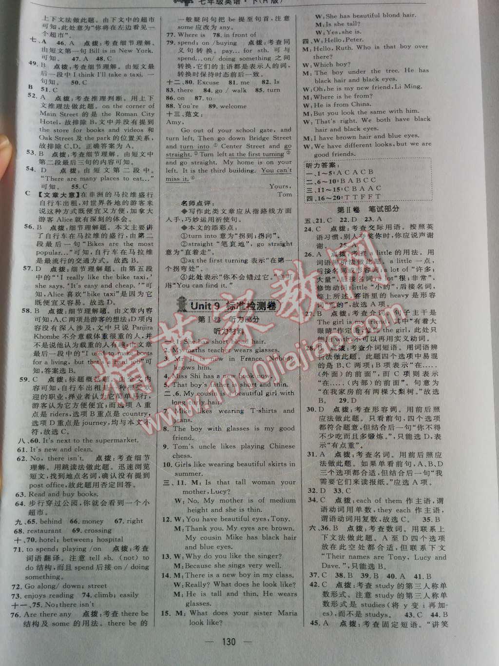 2014年綜合應(yīng)用創(chuàng)新題典中點七年級英語下冊人教版 第40頁