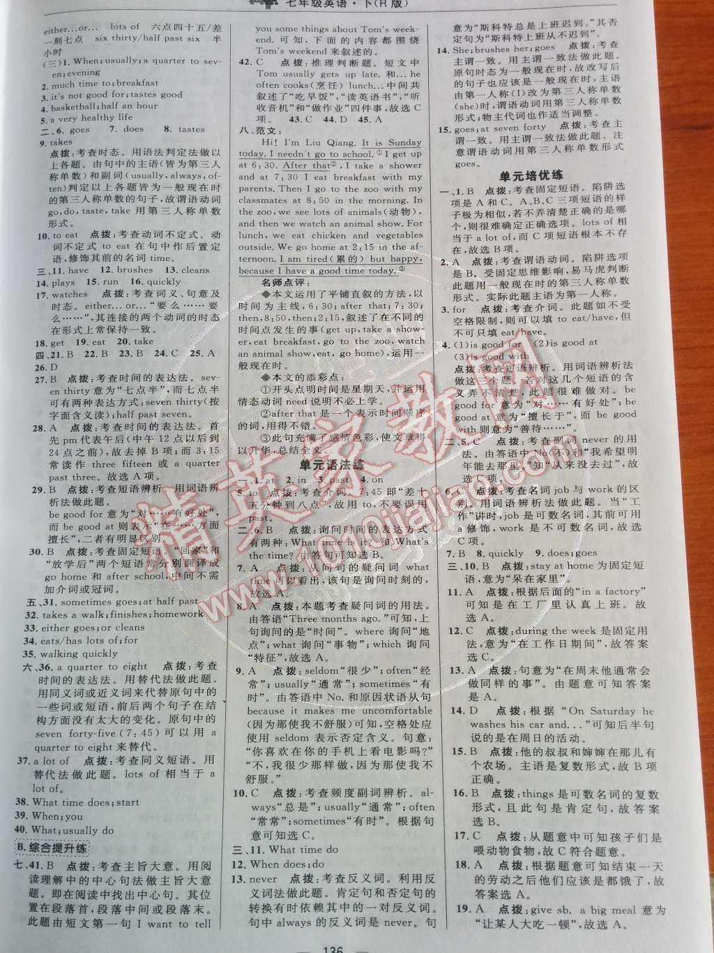 2014年綜合應(yīng)用創(chuàng)新題典中點七年級英語下冊人教版 Unit 2 What time do you go to school?第50頁