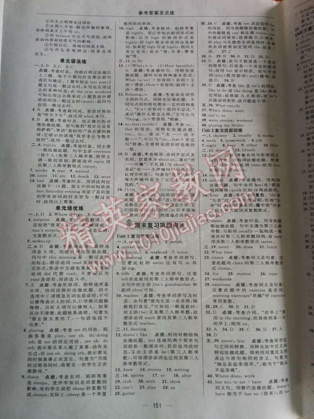 2014年綜合應(yīng)用創(chuàng)新題典中點七年級英語下冊人教版 Unit 12 What did you do last weekend?第74頁