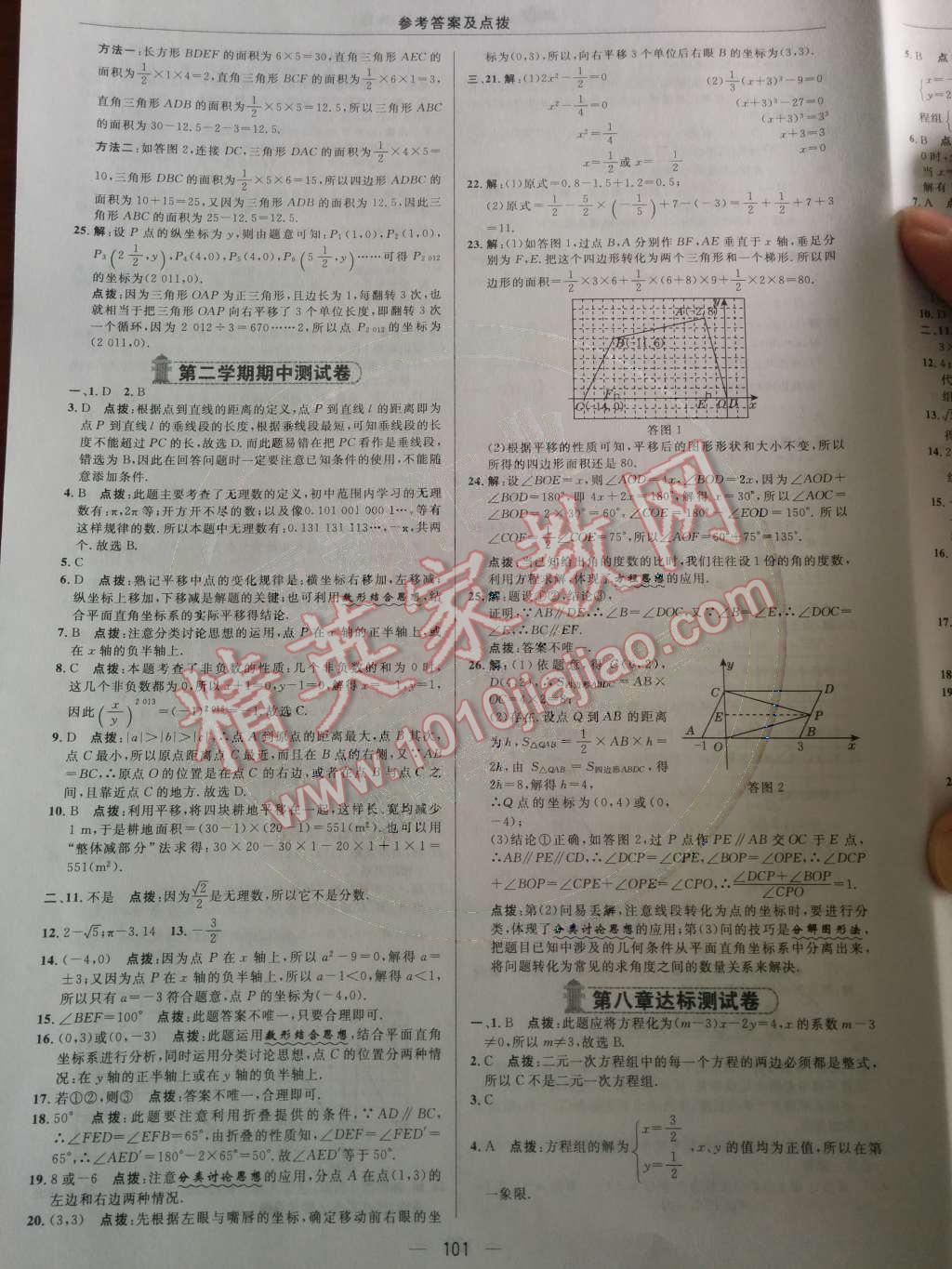 2014年综合应用创新题典中点七年级数学下册人教版 测试卷第65页