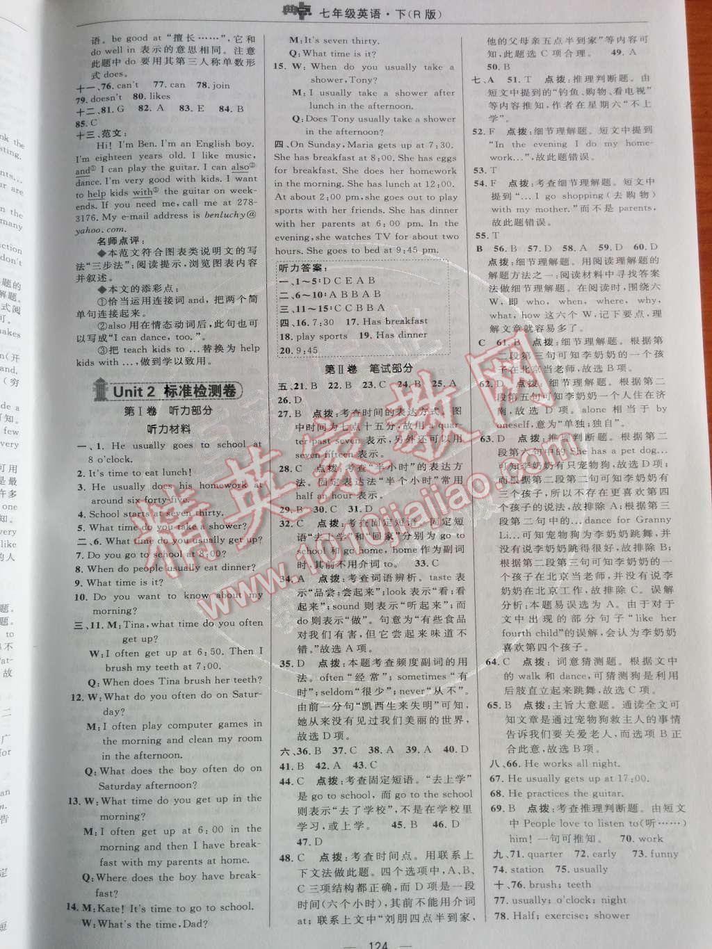 2014年綜合應(yīng)用創(chuàng)新題典中點七年級英語下冊人教版 第34頁