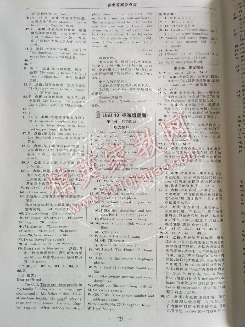 2014年綜合應(yīng)用創(chuàng)新題典中點七年級英語下冊人教版 檢測卷第87頁