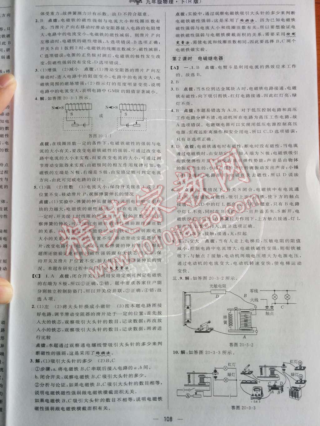 2014年綜合應(yīng)用創(chuàng)新題典中點(diǎn)九年級物理下冊人教版 第二十章 電與磁第35頁