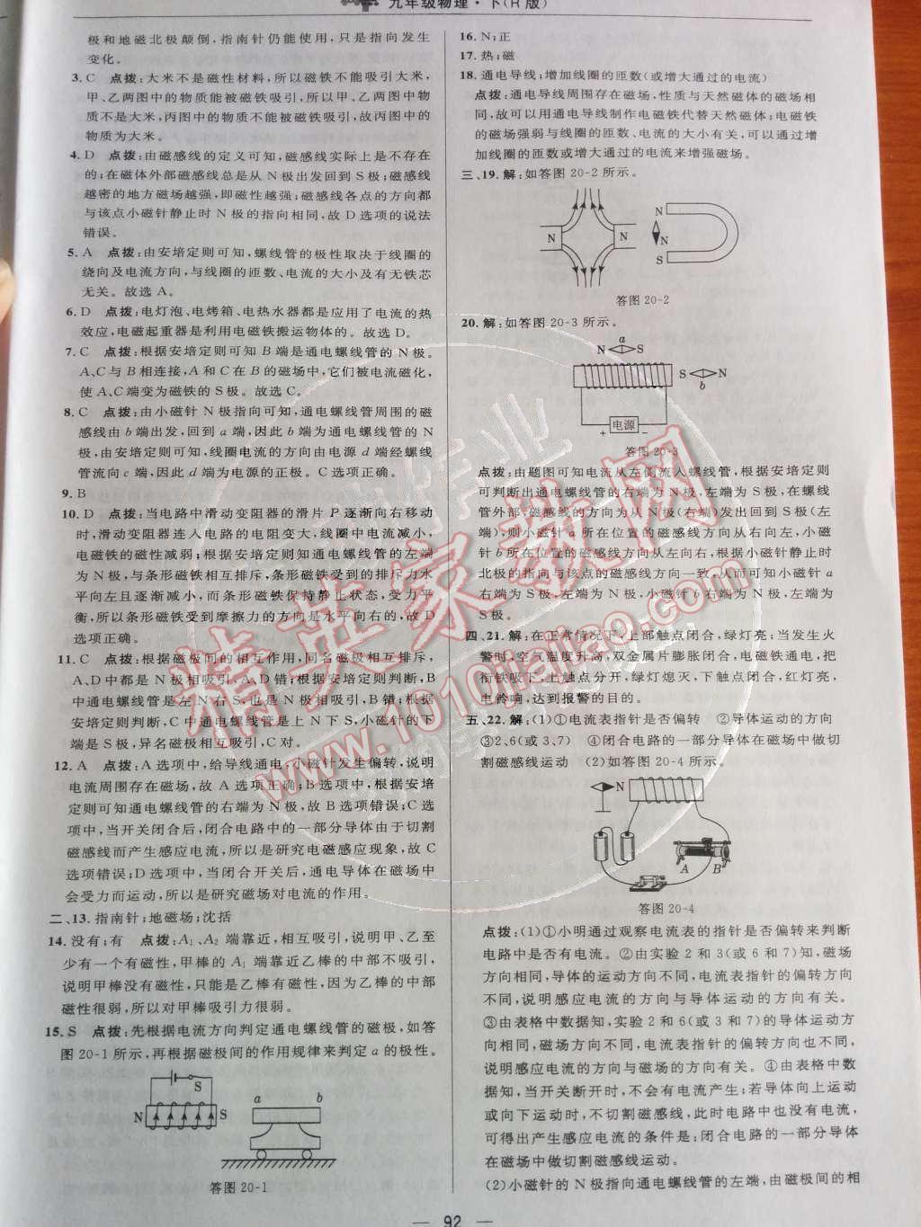 2014年綜合應(yīng)用創(chuàng)新題典中點(diǎn)九年級(jí)物理下冊(cè)人教版 測(cè)試卷第54頁(yè)