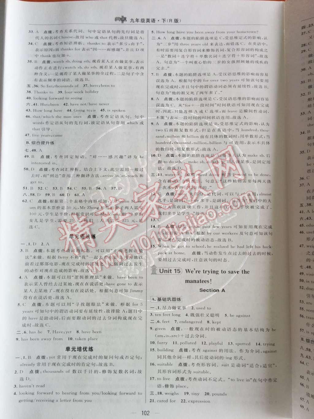 2014年綜合應(yīng)用創(chuàng)新題典中點九年級英語下冊人教版 Unit 15 We're trying to save the manatees!第52頁