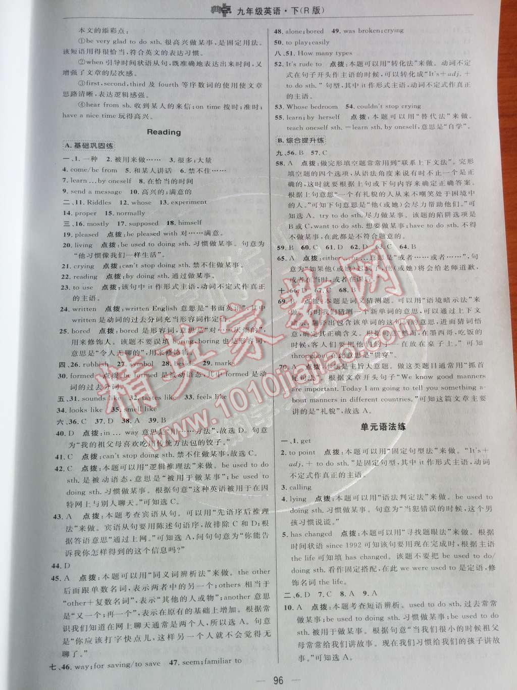 2014年綜合應(yīng)用創(chuàng)新題典中點九年級英語下冊人教版 Unit 12 You're supposed to shake hands.第43頁