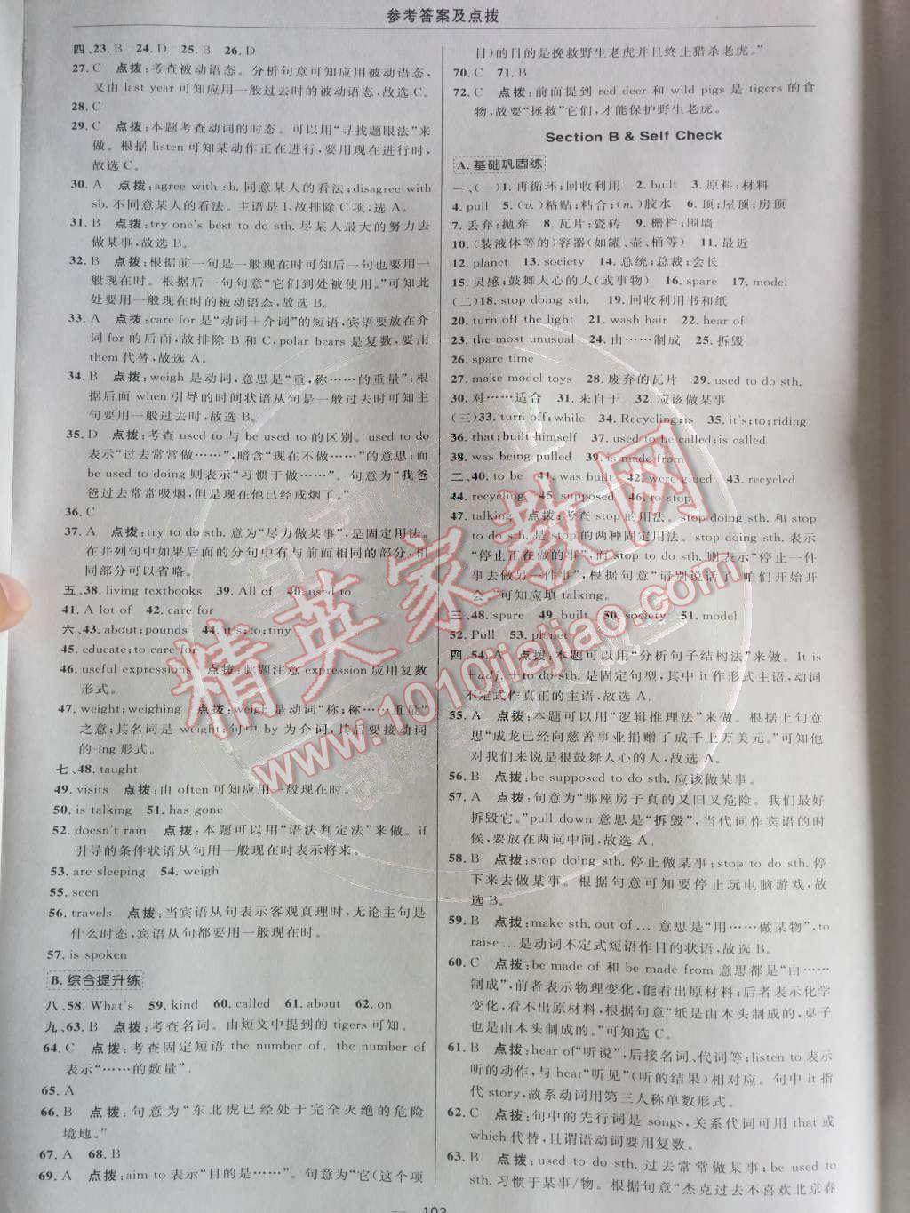 2014年綜合應(yīng)用創(chuàng)新題典中點九年級英語下冊人教版 Unit 15 We're trying to save the manatees!第53頁