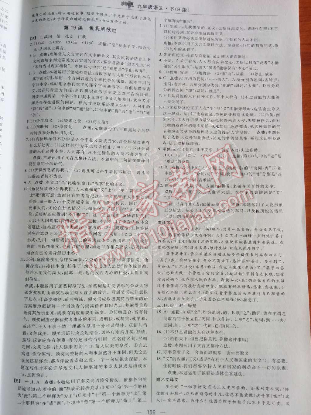 2014年綜合應用創(chuàng)新題典中點九年級語文下冊人教版 第五單元第60頁